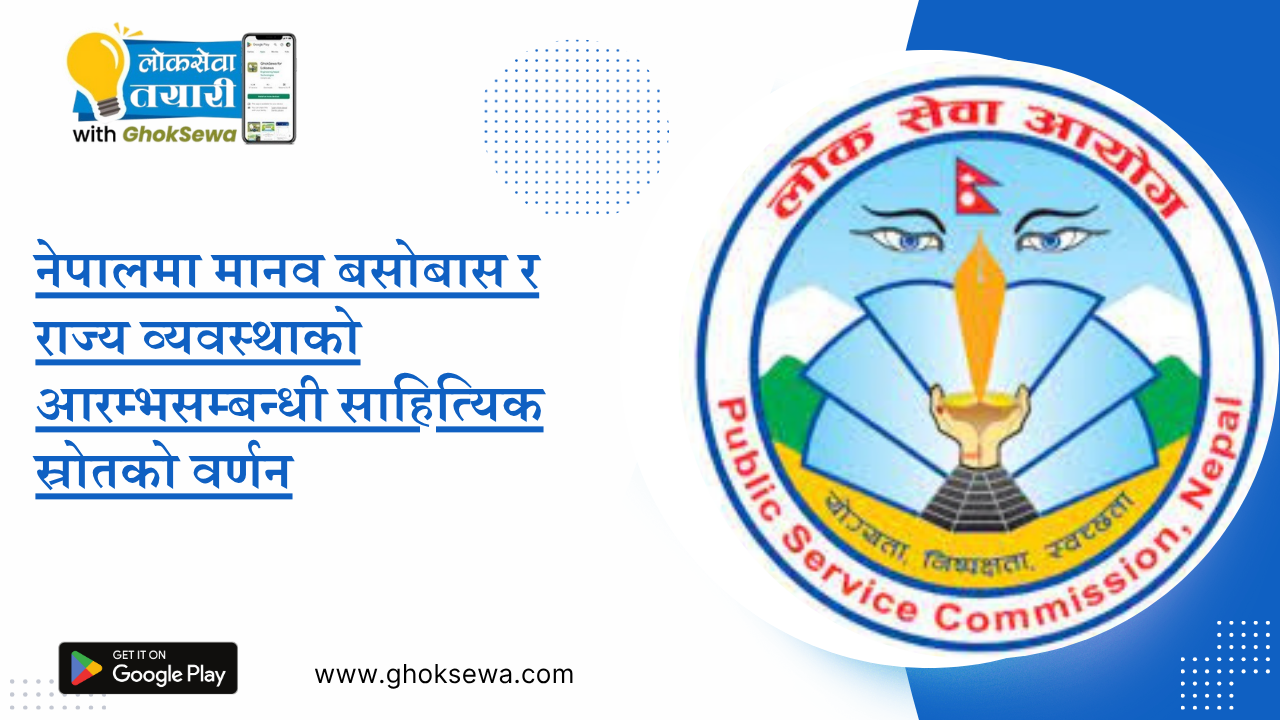 Description of literary sources on the beginning of human settlement and statehood in Nepal